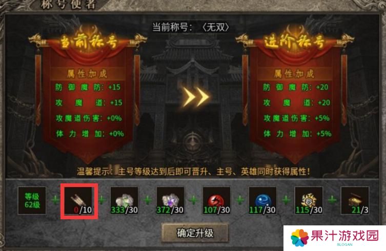 【龙之霸业】称号合成