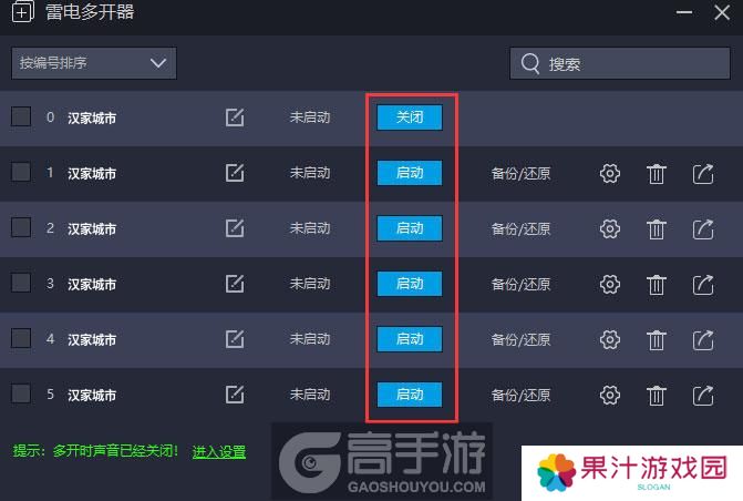  汉家城市多开器建立多个环境