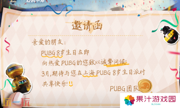 绝地求生八周年庆活动时间 活动核心内容一览