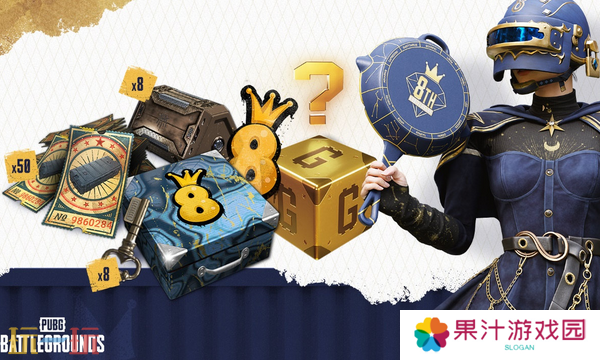 绝地求生八周年庆活动时间 活动核心内容一览