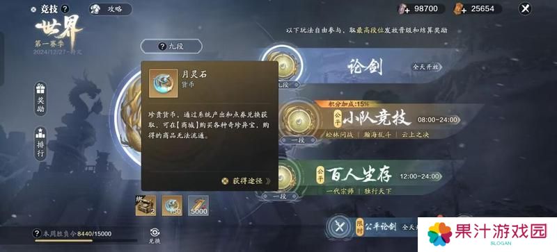 赛季版3月份月灵石获取渠道盘点