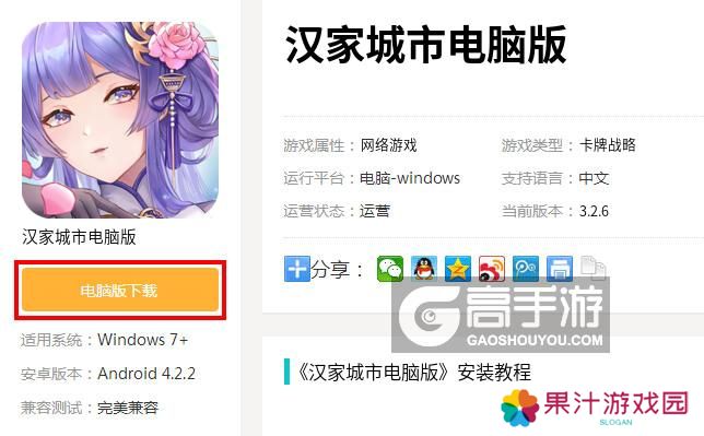 汉家城市电脑版_电脑玩汉家城市模拟器下载、安装攻略教程