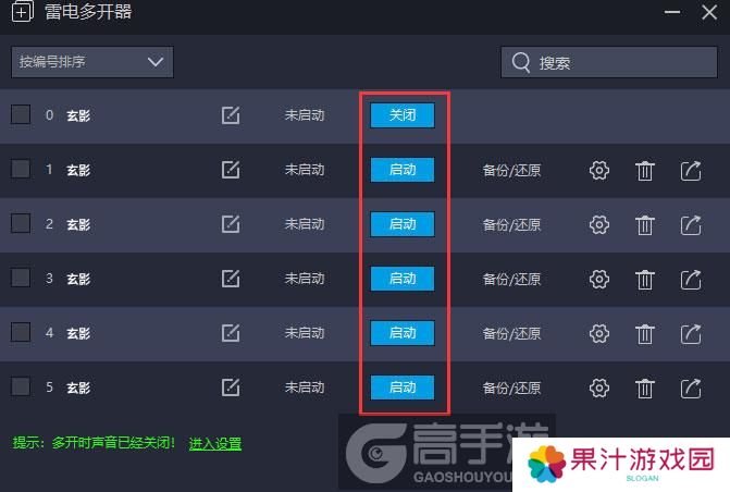  玄影多开器建立多个环境