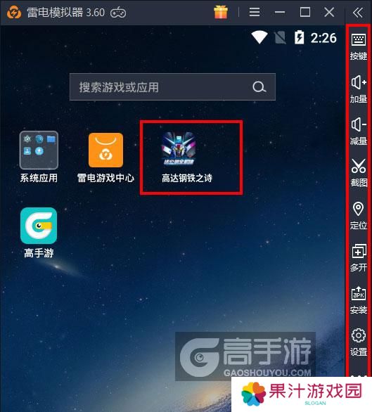  高达钢铁之诗电脑版启动游戏及常用功能