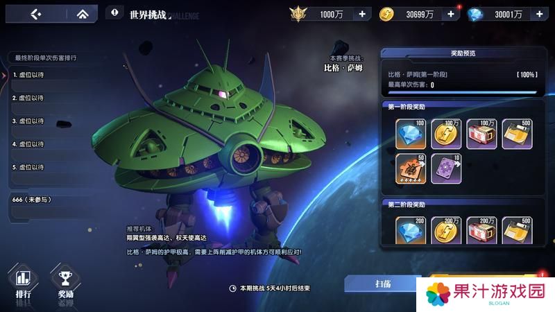 高达钢铁之诗世界挑战玩法规则介绍
