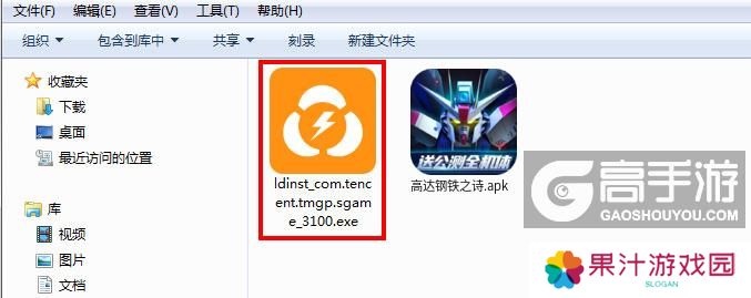  高达钢铁之诗电脑版安装程序