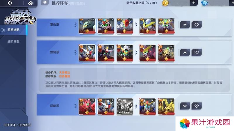 高达钢铁之诗阵容搭配思路介绍