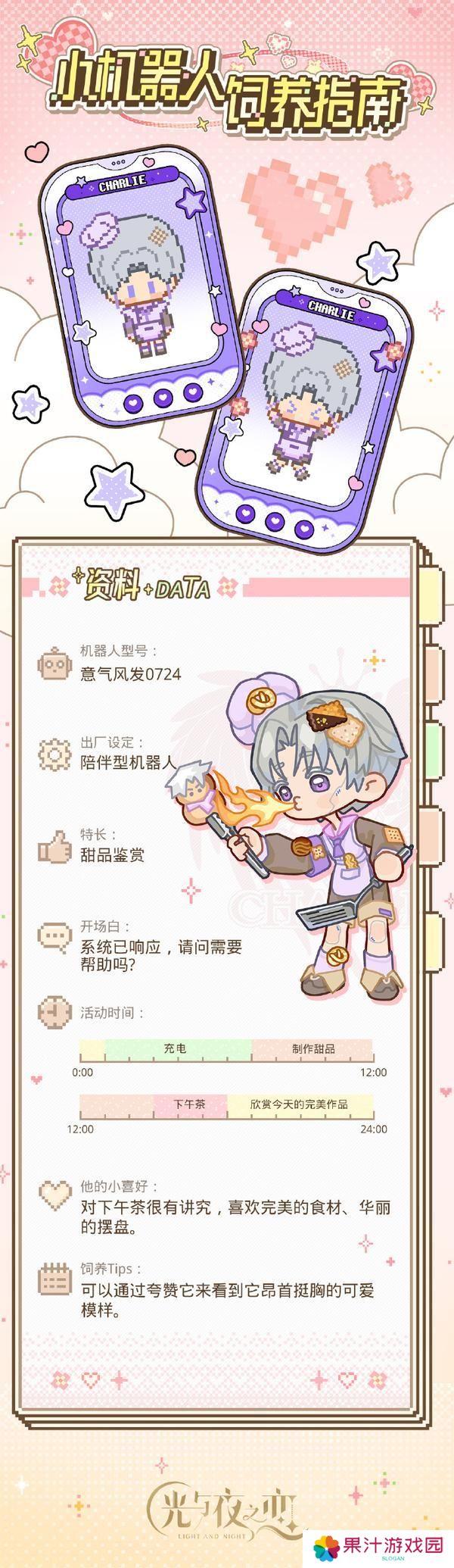 小机器人饲养指南