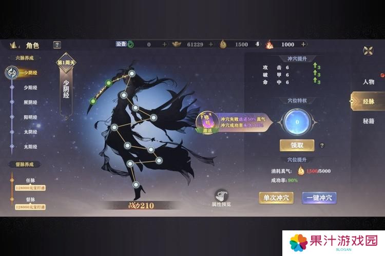 《玄影》新手攻略：经脉系统玩法详解