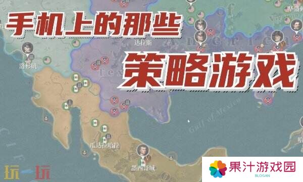 2025策略类游戏排行榜前十名 最值得体验的十大策略手游推荐