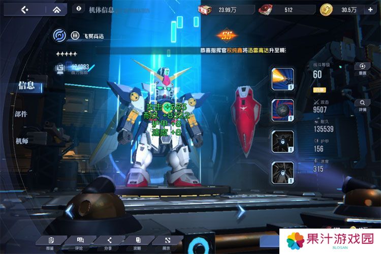 高达钢铁之诗--游戏玩法--机体养成