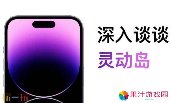 苹果灵动岛功能怎么玩 2025苹果灵动岛功能设置最新玩法