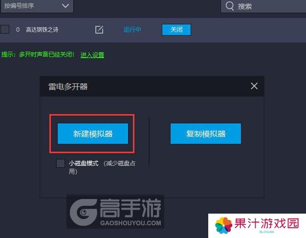  高达钢铁之诗多开器新建&复制