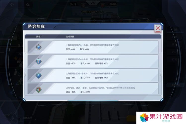高达钢铁之诗--游戏玩法--机体阵容加成