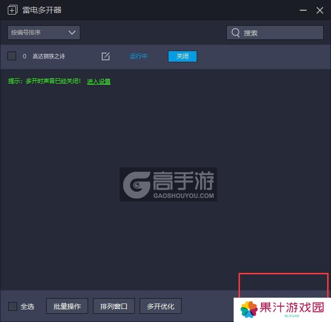  高达钢铁之诗多开器主界面