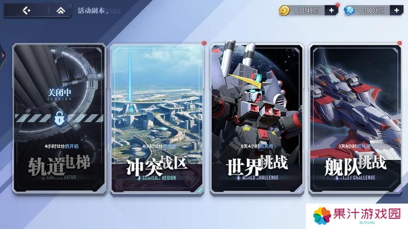 高达钢铁之诗世界挑战玩法规则介绍