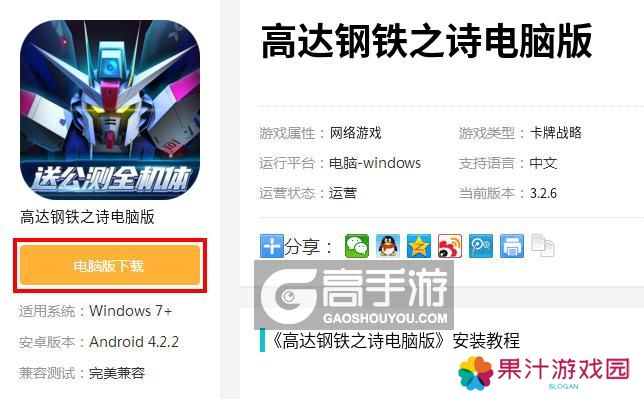  高达钢铁之诗电脑版下载