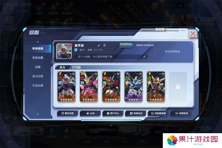 高达钢铁之诗--游戏玩法--本站实测账号截图