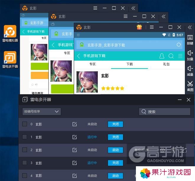  玄影多开器多开效果