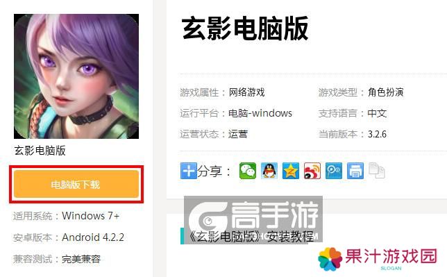  玄影电脑版下载