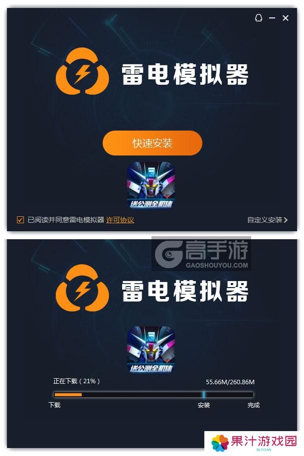  高达钢铁之诗电脑版安装过程