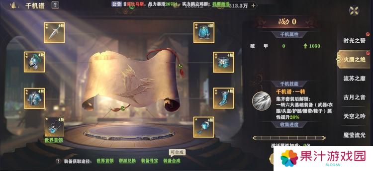 玄影--游戏玩法--千机谱