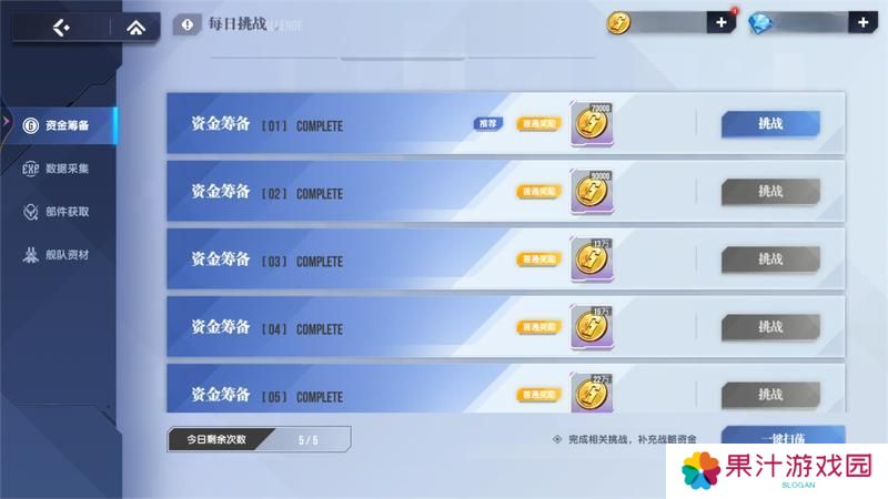 高达钢铁之诗每日副本挑战玩法