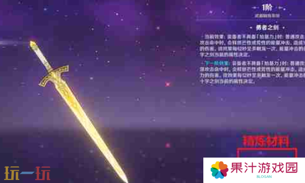 原神水仙十字之剑怎么精炼 水仙十字之剑的精炼攻略