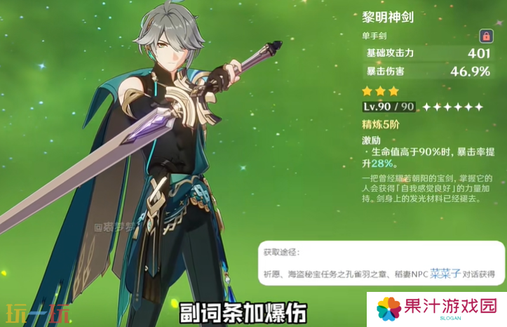 原神有什么好用的三星武器 原神三星神器推荐