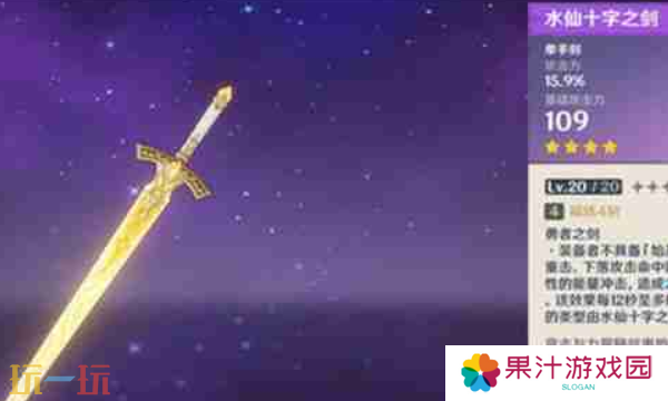 原神水仙十字之剑怎么精炼 水仙十字之剑的精炼攻略