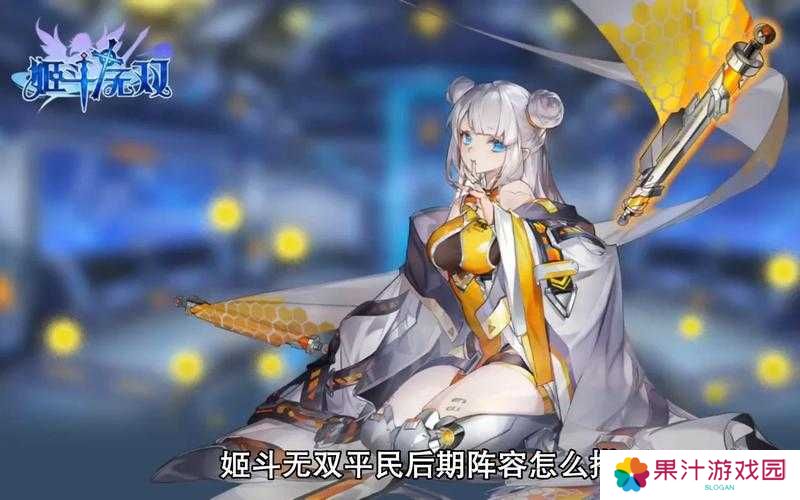 姬斗无双后期推图阵容推荐