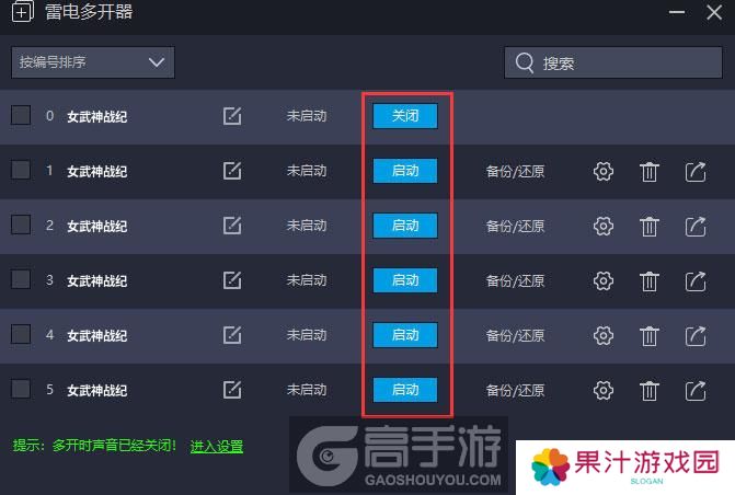  女武神战纪多开器建立多个环境