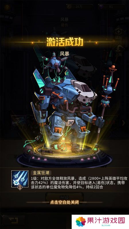 疯狂的阿尔法--游戏玩法--泰坦激活