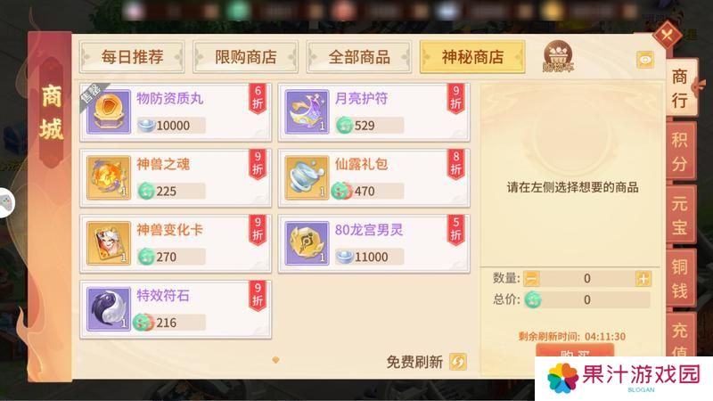 《梦想桃源》每周云游仙商折扣必买 商行必买元宝商品