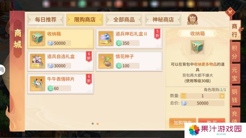 《梦想桃源》每周云游仙商折扣必买 商行必买元宝商品