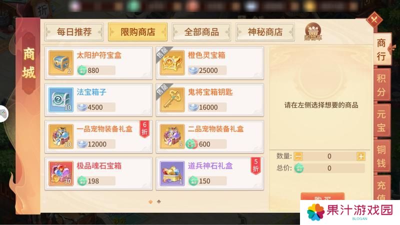 《梦想桃源》每周云游仙商折扣必买 商行必买元宝商品