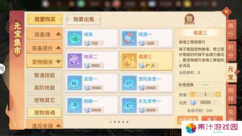 《梦想桃源》每周云游仙商折扣必买 商行必买元宝商品