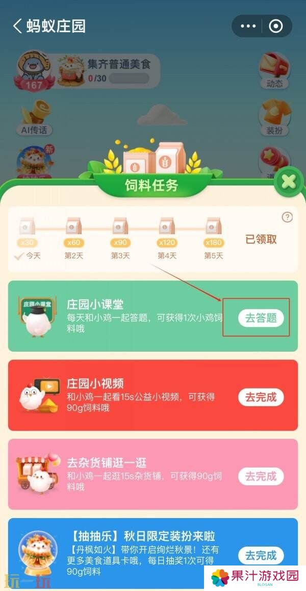 蚂蚁庄园今日答案最新 蚂蚁庄园每日答题答案汇总大全