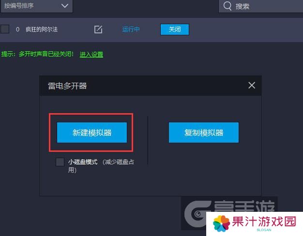  疯狂的阿尔法多开器新建&复制