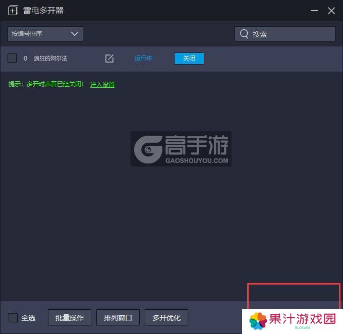  疯狂的阿尔法多开器主界面