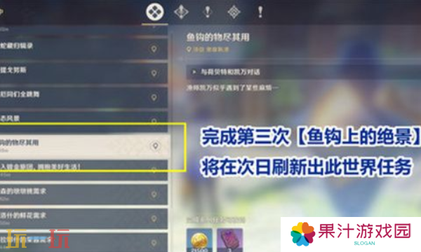原神物尽其用隐藏成就怎么达成 鱼钩的隐藏成就任务流程攻略