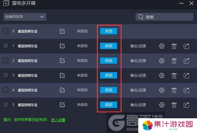  疯狂的阿尔法多开器建立多个环境