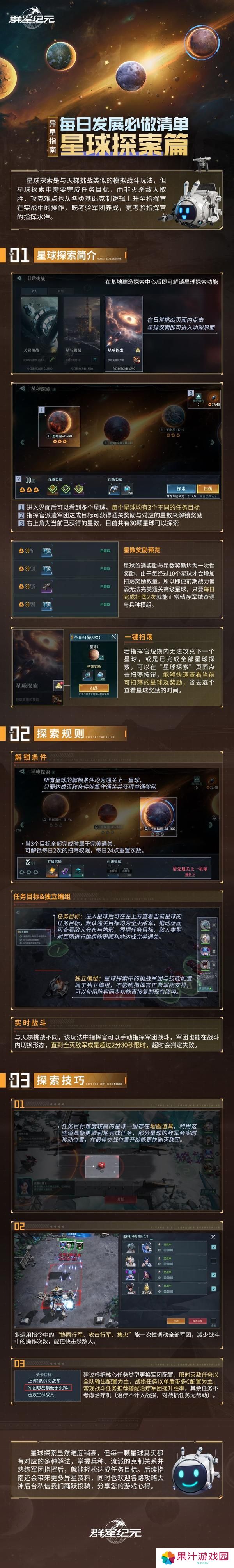 《群星纪元》异星指南丨每日发展必做清单星球探索篇