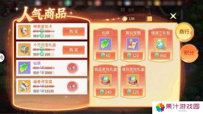 《梦想桃源》每周云游仙商折扣必买 商行必买元宝商品