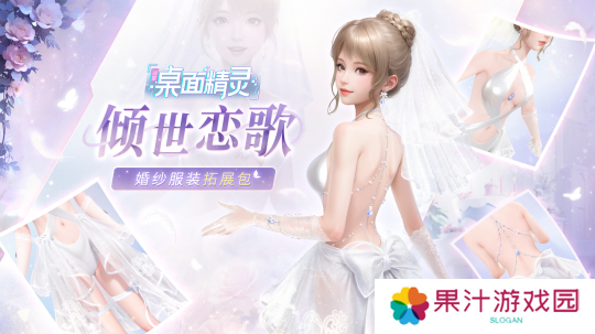 《战盟桌面精灵 - 婚纱服装拓展包 倾世恋歌》DLC