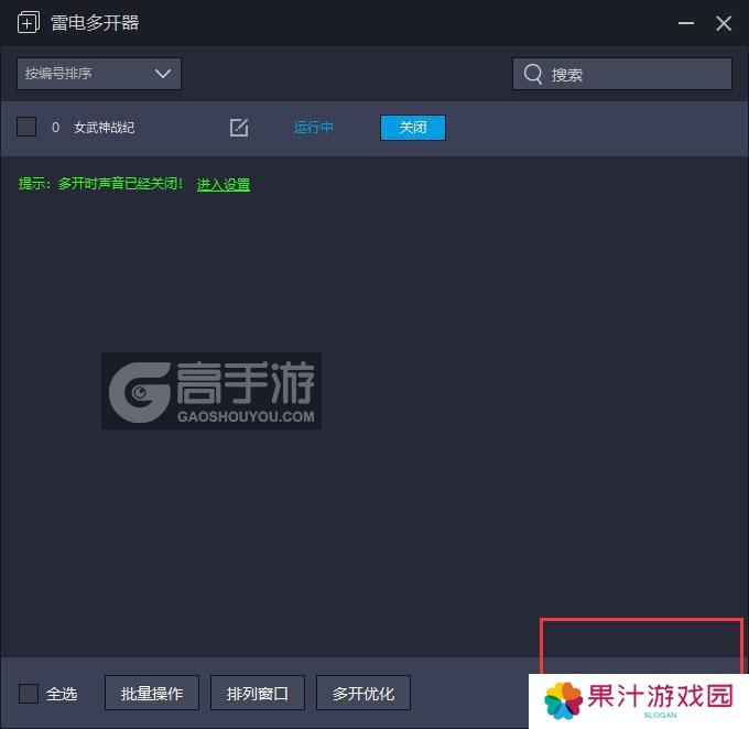  女武神战纪多开器主界面