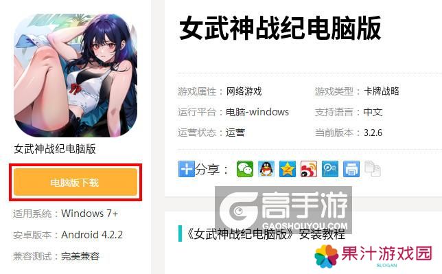  女武神战纪电脑版下载