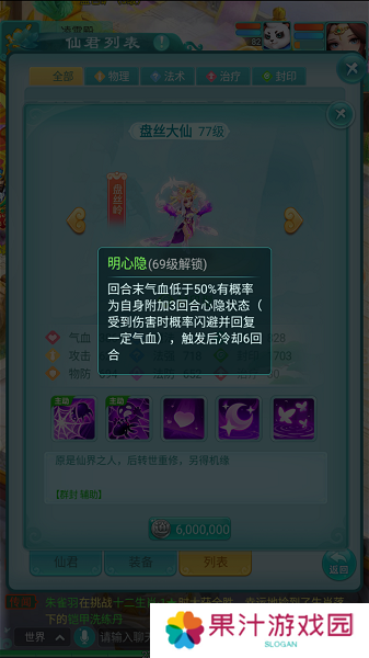 逍遥情缘手游盘丝岭掌门担任仙君实力如何 盘丝岭仙君实力详解[多图]图片6