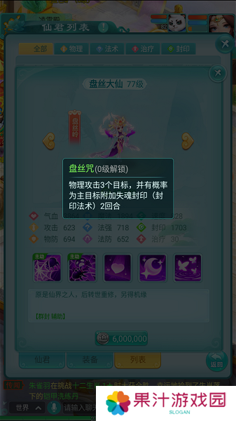逍遥情缘手游盘丝岭掌门担任仙君实力如何 盘丝岭仙君实力详解[多图]图片3
