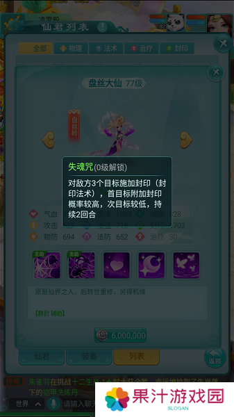 逍遥情缘手游盘丝岭掌门担任仙君实力如何 盘丝岭仙君实力详解[多图]图片4
